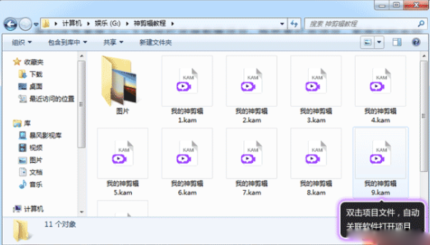 关于如何使用神剪辑打开或新建项目