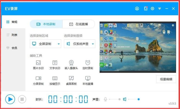 关于如何使用EV录屏录制视频
