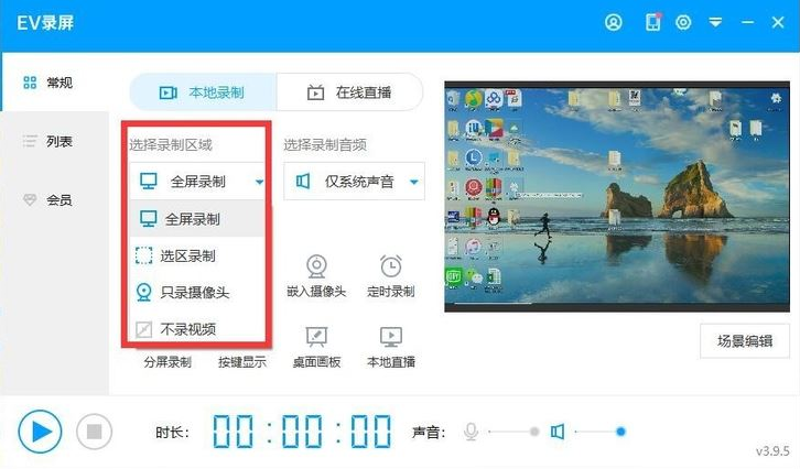 关于如何使用EV录屏录制视频