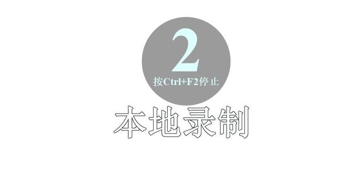 关于如何使用EV录屏录制视频