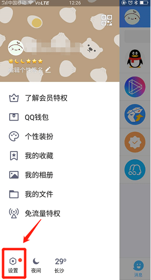 关于如何屏蔽好友微视