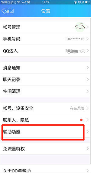 关于如何屏蔽好友微视