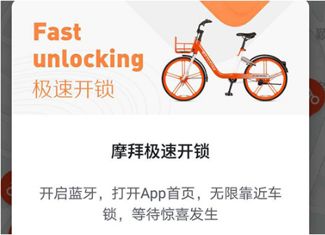 关于如何免扫码解锁摩拜单车