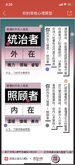 关于如何用网易云音乐测试内外在人格