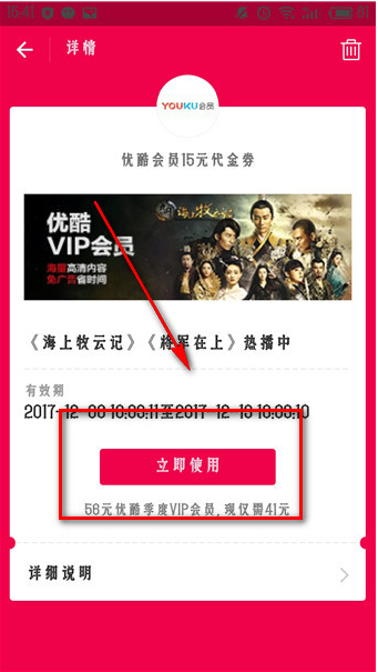 关于如何使用支付宝优酷一个月体验会员