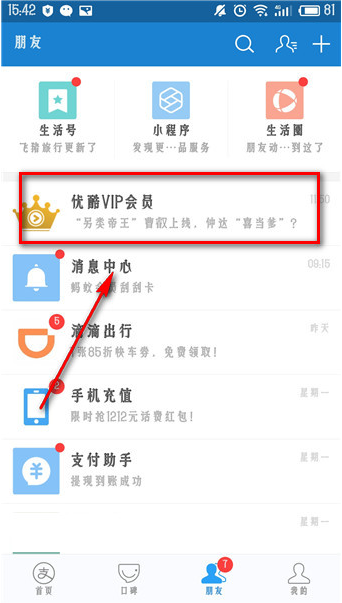 关于如何使用支付宝优酷一个月体验会员