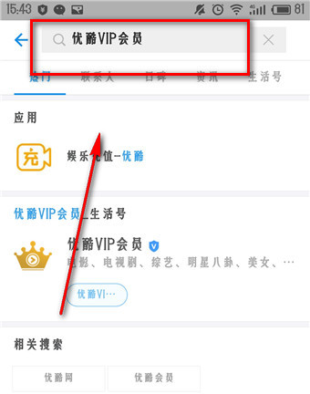 关于如何使用支付宝优酷一个月体验会员