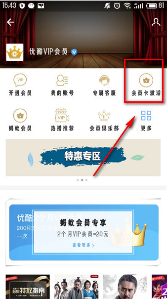 关于如何使用支付宝优酷一个月体验会员
