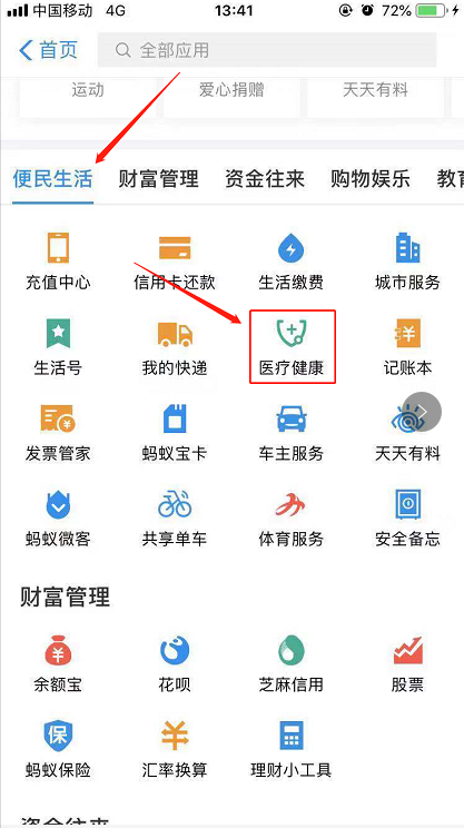 关于如何在支付宝中查询疫苗
