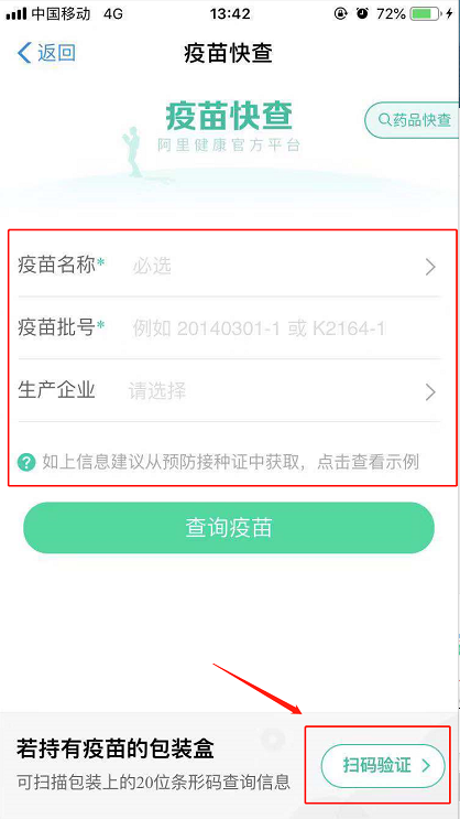 关于如何在支付宝中查询疫苗