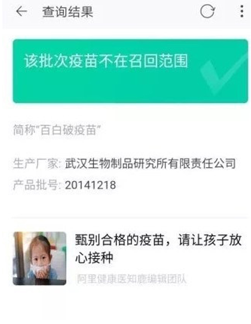 关于如何在支付宝中查询疫苗