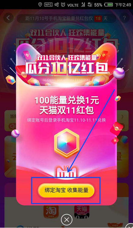 关于如何在高德地图中快速获得淘宝双十一能量