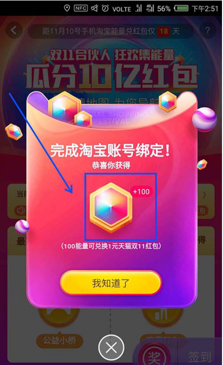 关于如何在高德地图中快速获得淘宝双十一能量