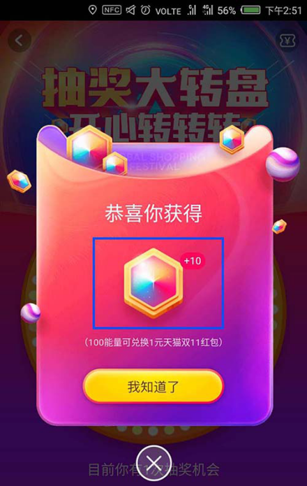 关于如何在高德地图中快速获得淘宝双十一能量