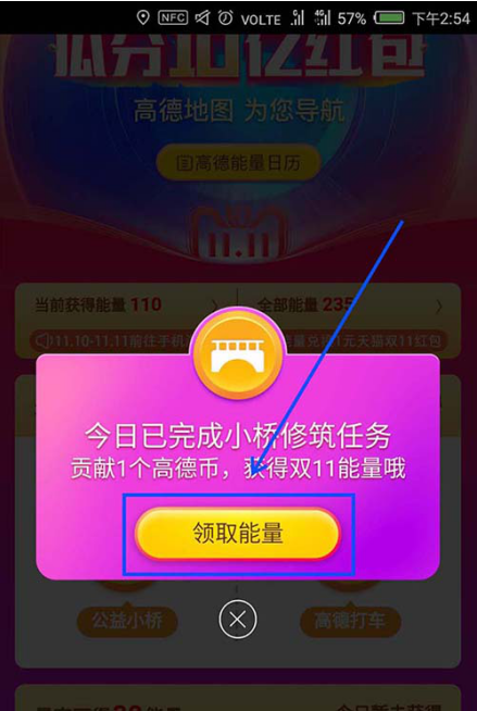 关于如何在高德地图中快速获得淘宝双十一能量