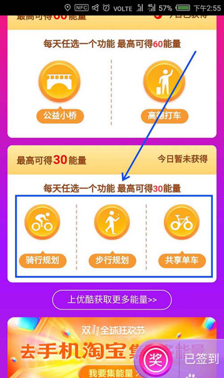 关于如何在高德地图中快速获得淘宝双十一能量