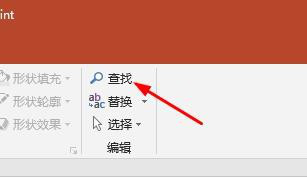关于如何用ppt查找模糊和快速定位内容