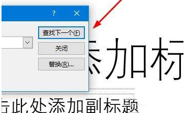 关于如何用ppt查找模糊和快速定位内容