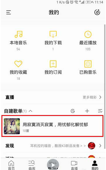 关于如何修改酷我音乐歌单简介的内容