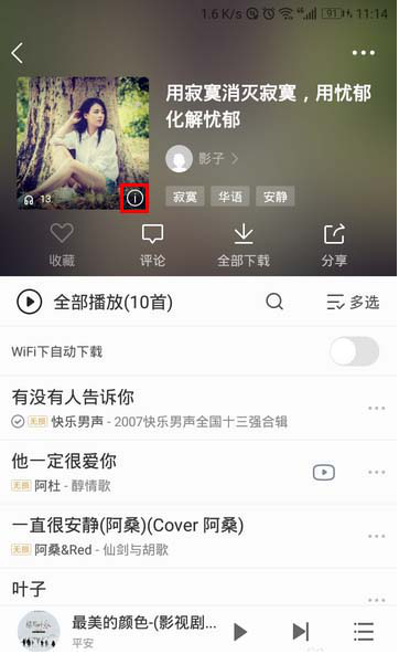 关于如何修改酷我音乐歌单简介的内容