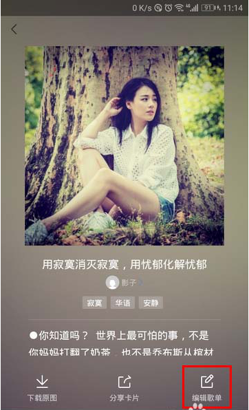 关于如何修改酷我音乐歌单简介的内容