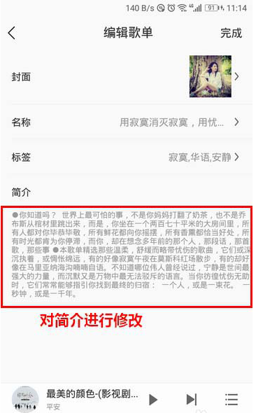 关于如何修改酷我音乐歌单简介的内容