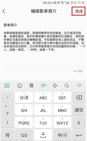 关于如何修改酷我音乐歌单简介的内容