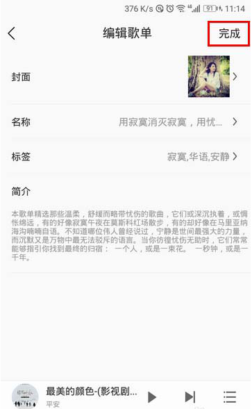 关于如何修改酷我音乐歌单简介的内容