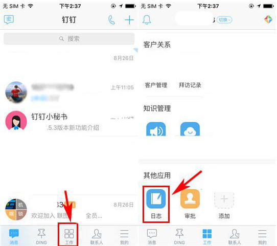 关于如何使用钉钉中的日志统计功能