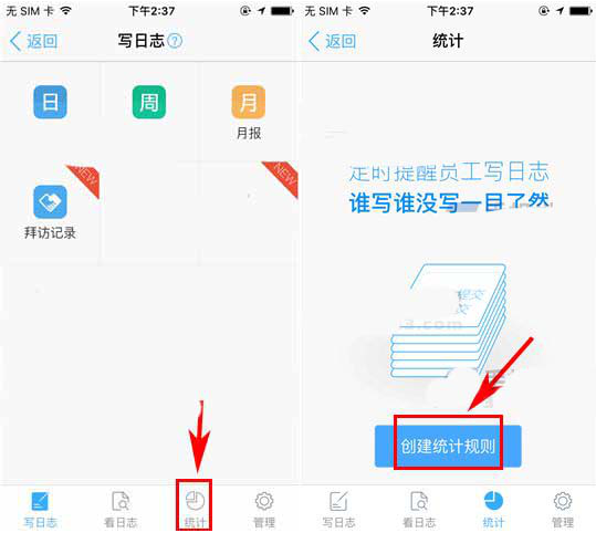 关于如何使用钉钉中的日志统计功能