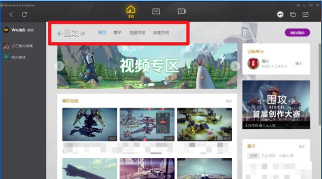 关于如何在wegame中进入游戏社区（wegame怎么进入游戏）