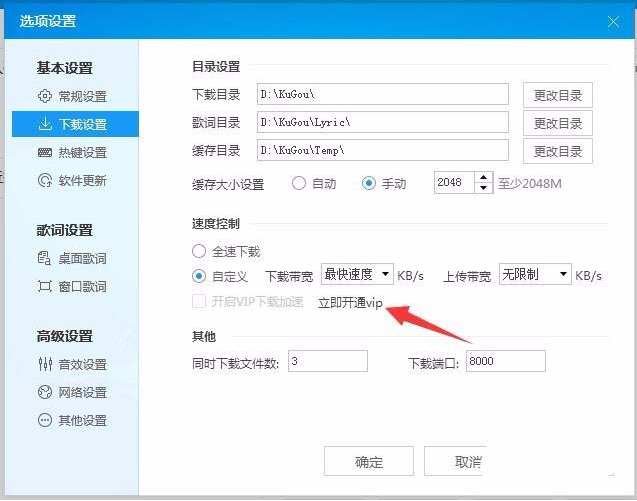 关于如何在酷狗音乐中开通vip下载速度