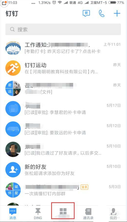 关于如何查看钉钉勤奋榜