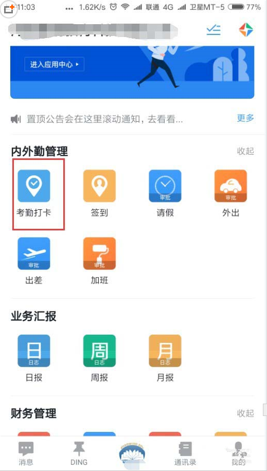 关于如何查看钉钉勤奋榜