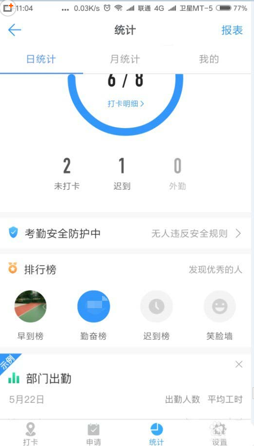 关于如何查看钉钉勤奋榜