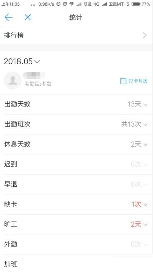 关于如何查看钉钉勤奋榜
