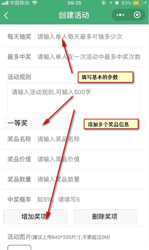 关于如何添加微信公众号大转盘抽奖活动链接