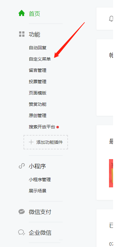 关于如何添加微信公众号大转盘抽奖活动链接