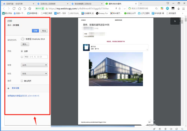 关于如何将微信公众号文章另存为pdf文件