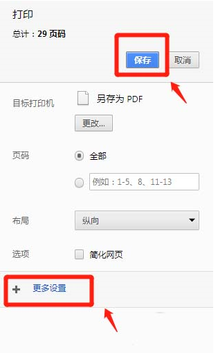 关于如何将微信公众号文章另存为pdf文件