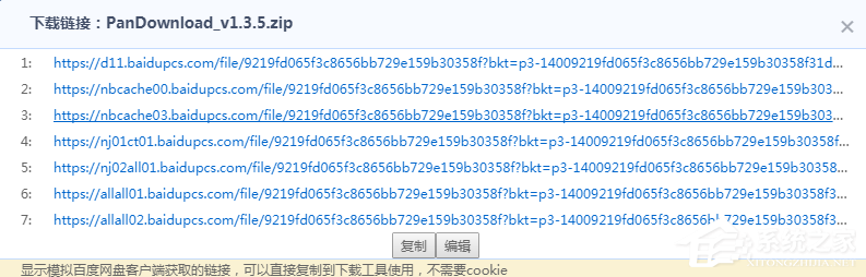 关于如何使用idm下载百度云文件