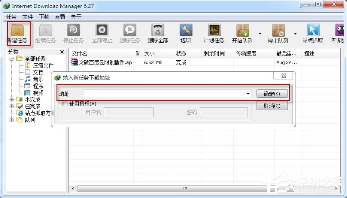 关于如何使用idm下载百度云文件