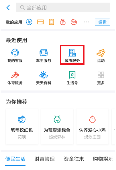 关于如何在支付宝中办理港澳台签注