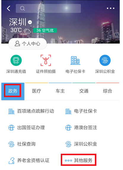 关于如何在支付宝中办理港澳台签注