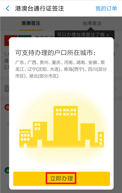 关于如何在支付宝中办理港澳台签注