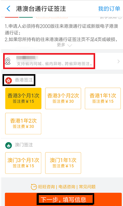 关于如何在支付宝中办理港澳台签注