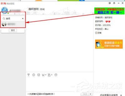 关于亲淘添加好友的教程