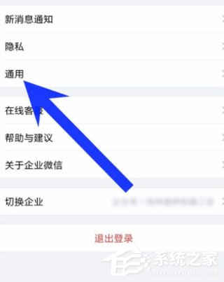 关于企业微信怎么更改界面语言