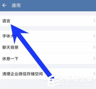 关于企业微信怎么更改界面语言