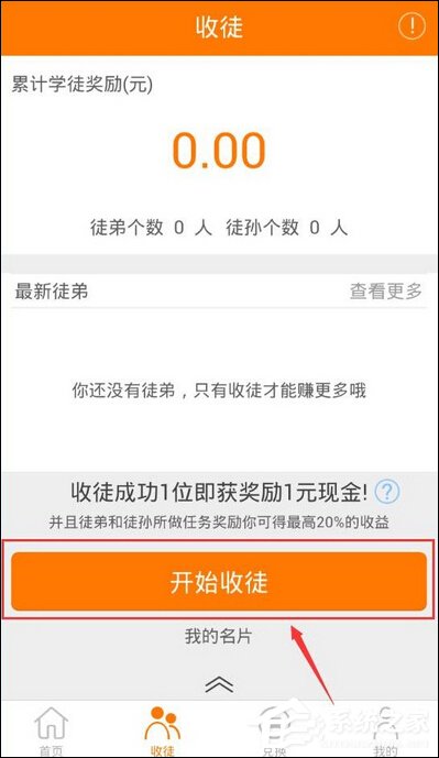 关于趣赚APP怎么进行收徒